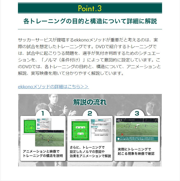 DVD 知のサッカー第3巻：守備編 　サッカーサービス トレーニング ディフェンス 戦術 エコノメソッド