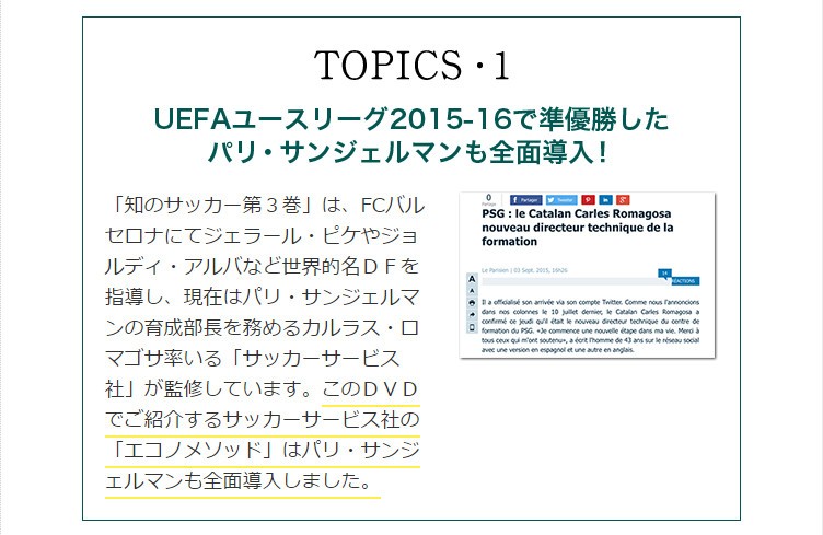 DVD 知のサッカー第3巻：守備編 　サッカーサービス トレーニング ディフェンス 戦術 エコノメソッド