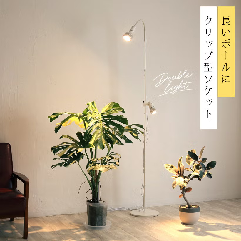 植物育成ライトスタンド（高さ2.1m）「高性能」で、コスパ抜群！観葉