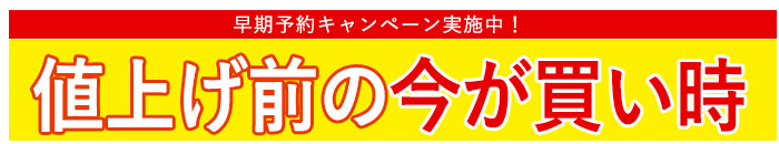 早割