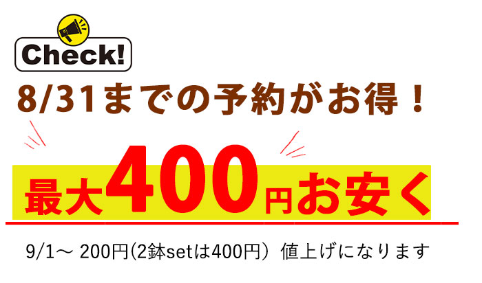 早割