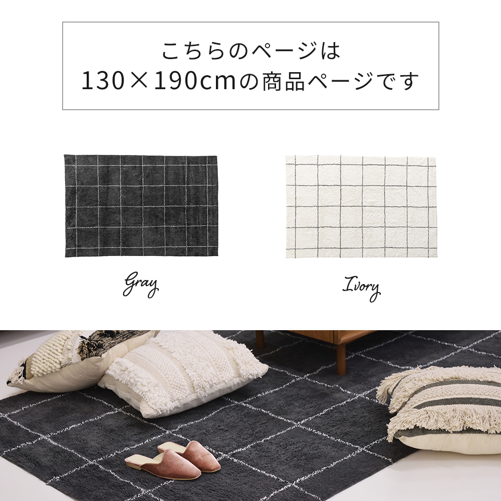 (豪華２大特典) ラグ カーペット マット 絨毯 130 190 長方形 おしゃれ コットン 北欧 インテリア 通気性 チェック アイボリー グレー 東谷_5