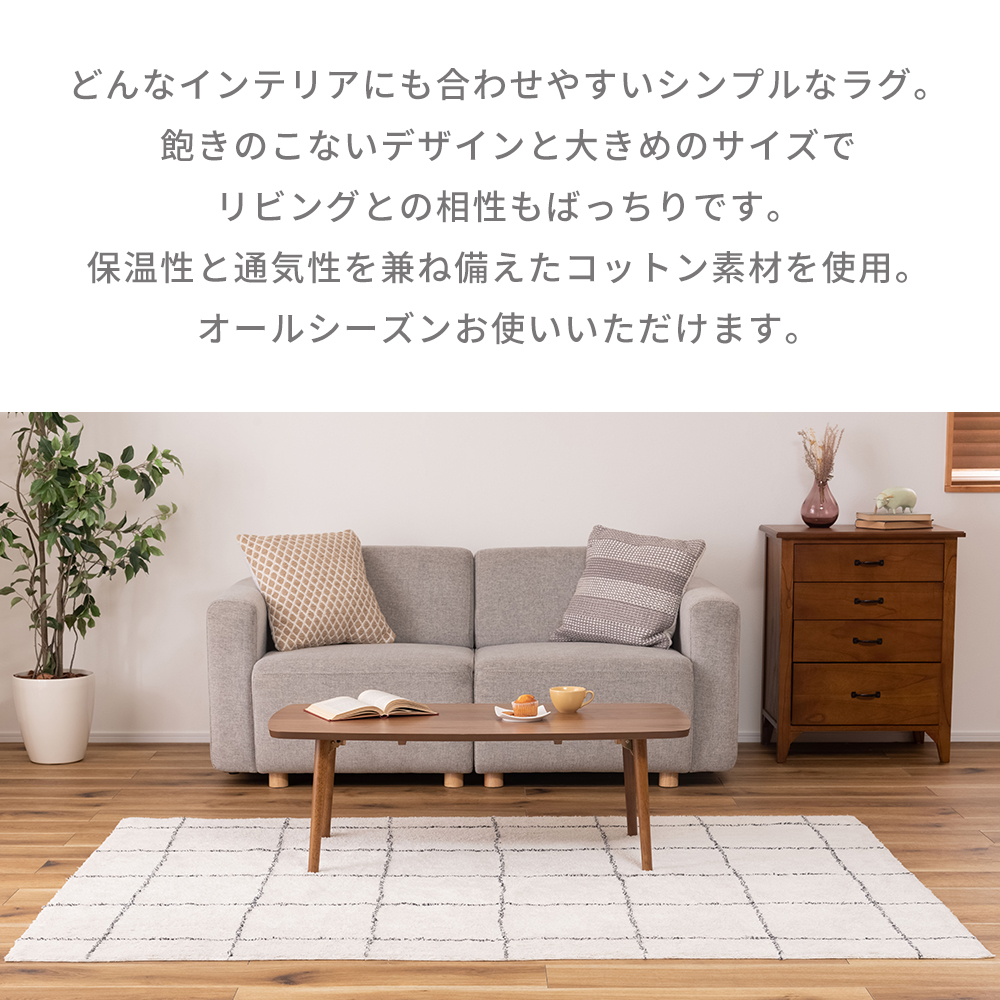 (豪華２大特典) ラグ カーペット マット 絨毯 130 190 長方形 おしゃれ コットン 北欧 インテリア 通気性 チェック アイボリー グレー 東谷_6