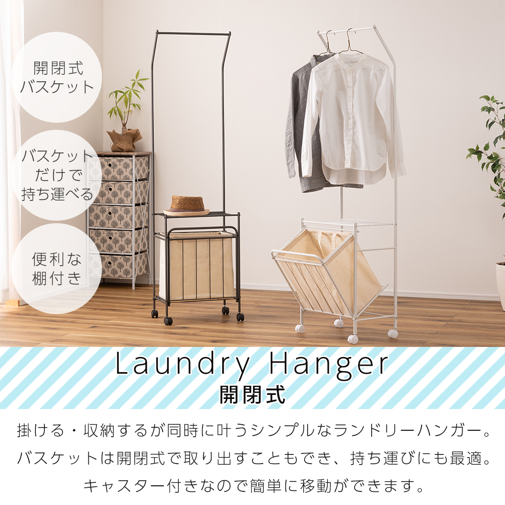 東谷 ランドリー ハンガー ラック 開閉式 バスケット タオル 掛け 洗濯
