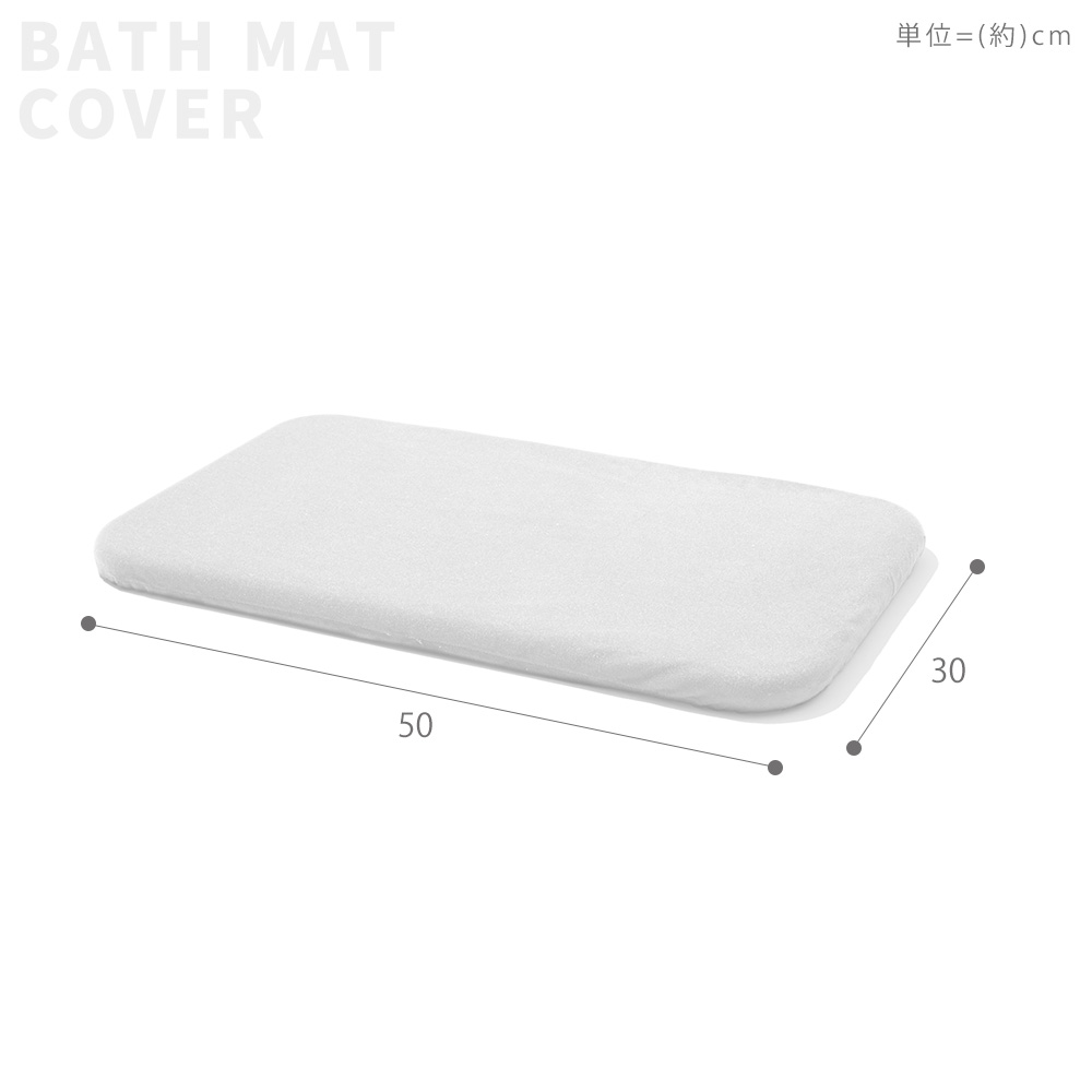 soil 珪藻土 バスマット 専用カバー 日本製 BATH MAT COVER 正規品 洗える 洗濯機 清潔 ソイル 生活雑貨 吸水 速乾 足ふき 布 繰り返し | soil(珪藻土) | 12