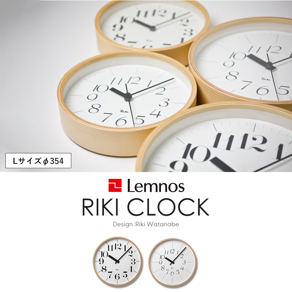 Lemnos（レムノス） 掛け時計 RIKI CLOCK リキ クロック 渡辺力 S 木製