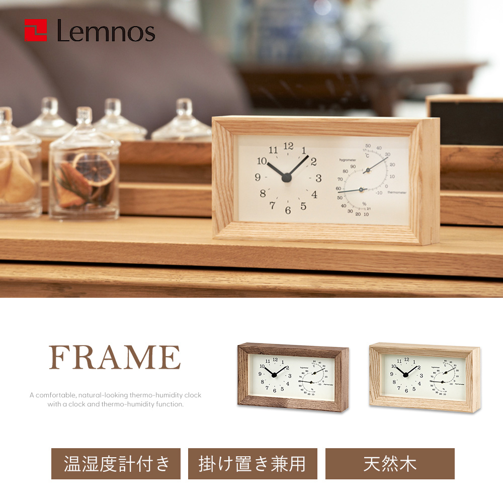 Lemnos（レムノス） 壁 掛け かけ 置き 時計 とけい おしゃれ タカタ