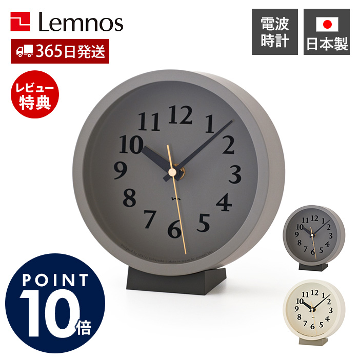 Lemnos（レムノス） 置き 卓上 時計 電波 おしゃれ m clock エム
