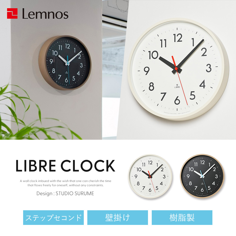 Lemnos（レムノス） 壁 掛け かけ 時計 とけい おしゃれ かわいい