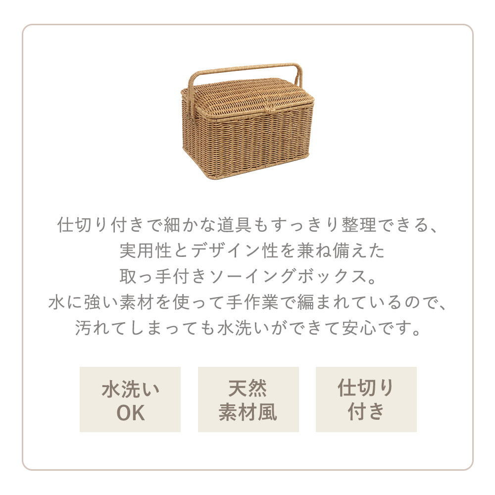 UTILE 裁縫 箱 ソーイング ボックス 大容量 ケース ナチュラル 収納