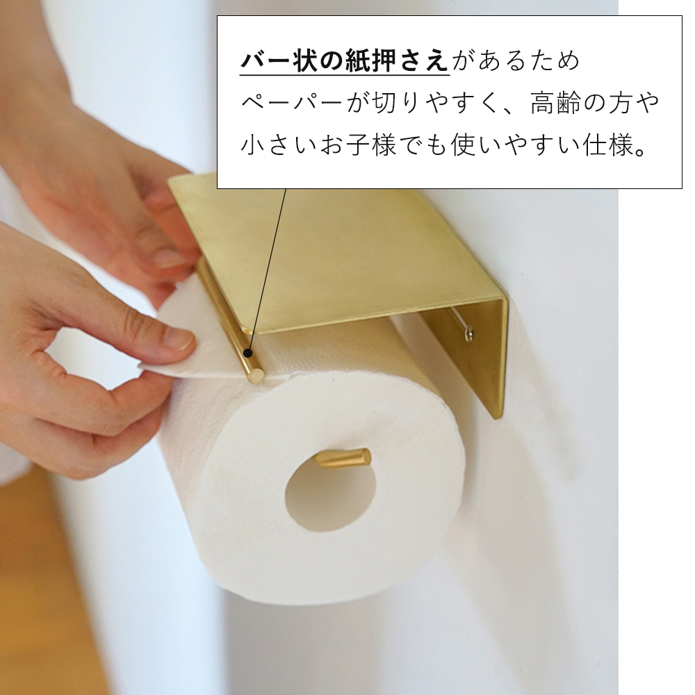 put ブラス トイレットペーパーホルダー おしゃれ 真鍮 1連 トイレ 一連 DIY 紙巻器 パーツ プット HS3497 アクシス axcis｜e-alamode-ys｜06