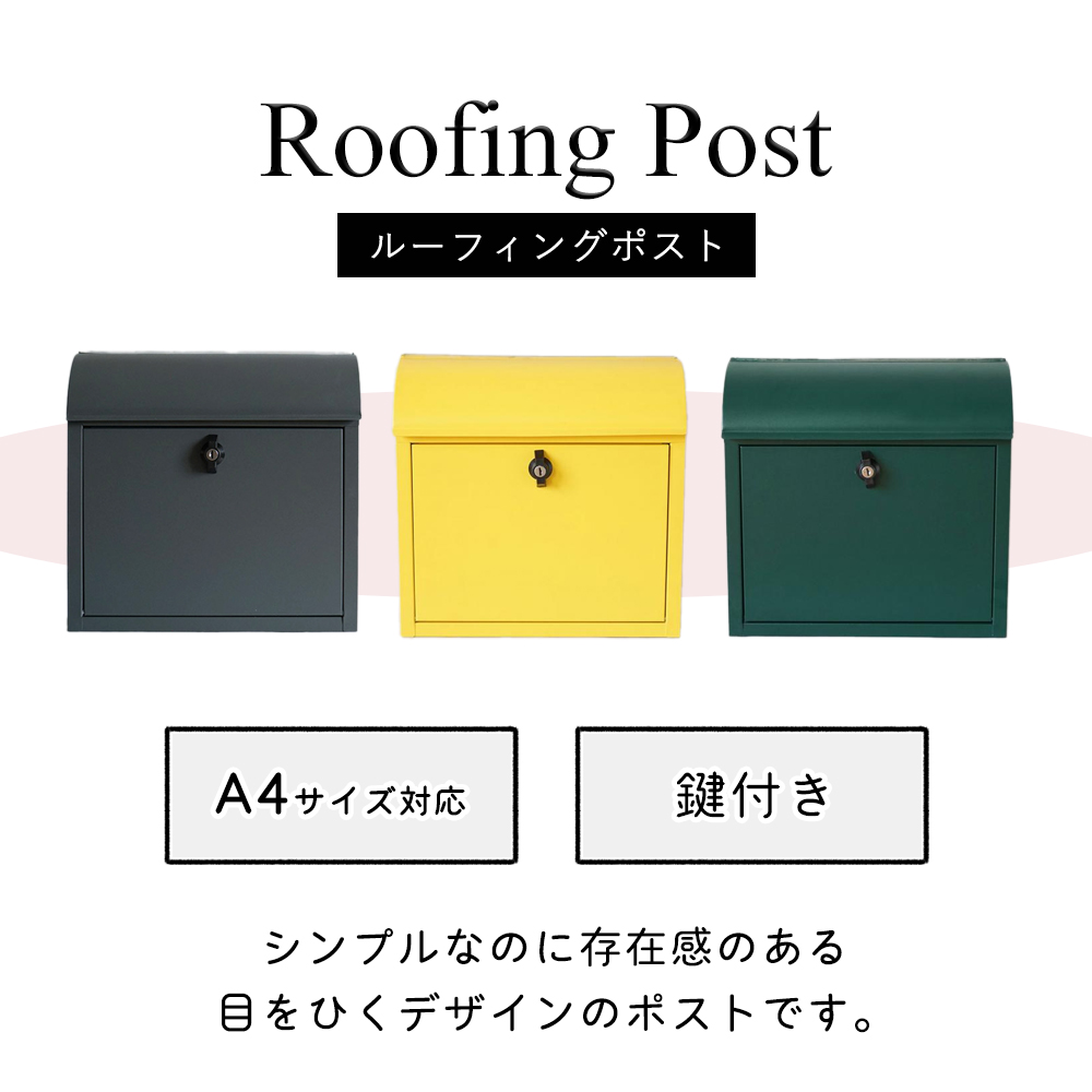 ルーフィング ポスト 郵便受け メールボックス 壁掛け A4 メール便 鍵
