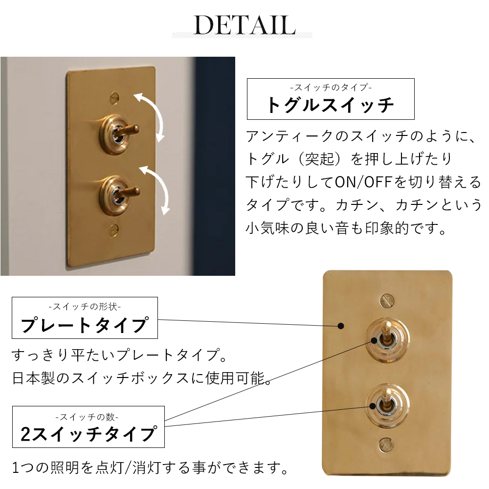 真鍮プレート2スイッチ トグルスイッチ スイッチプレート スイッチ パーツ おしゃれ インテリア DIY 高級感 金 ゴールド HS2336 アクシス axcis |  | 06