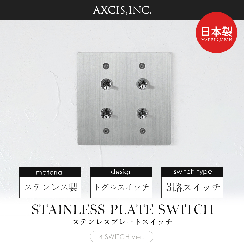 豪華2大特典)ステンレスプレート4スイッチ トグルスイッチ スイッチ