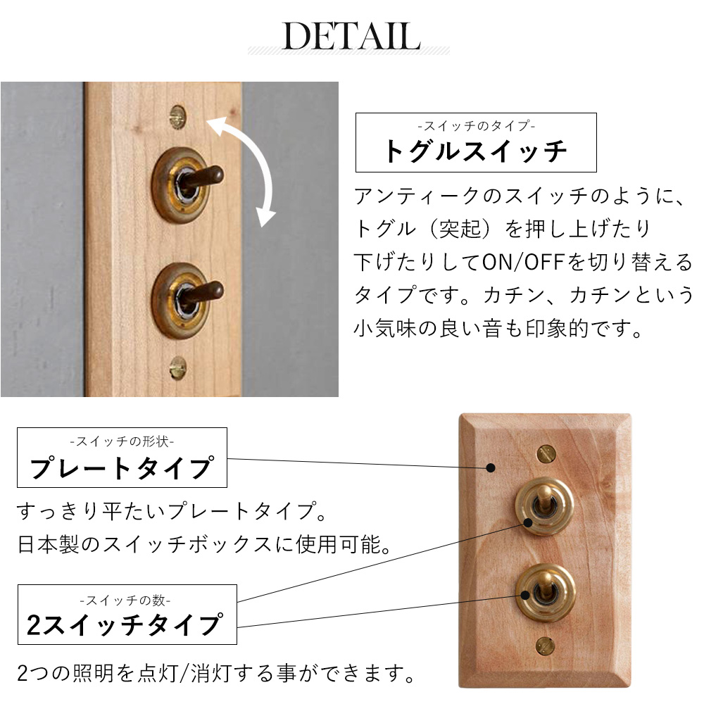 ウッデンプレート2スイッチ トグル スイッチプレート パーツ おしゃれ インテリア DIY 高級感 木製 真鍮 HS2363 HS2364 アクシス axcis |  | 08