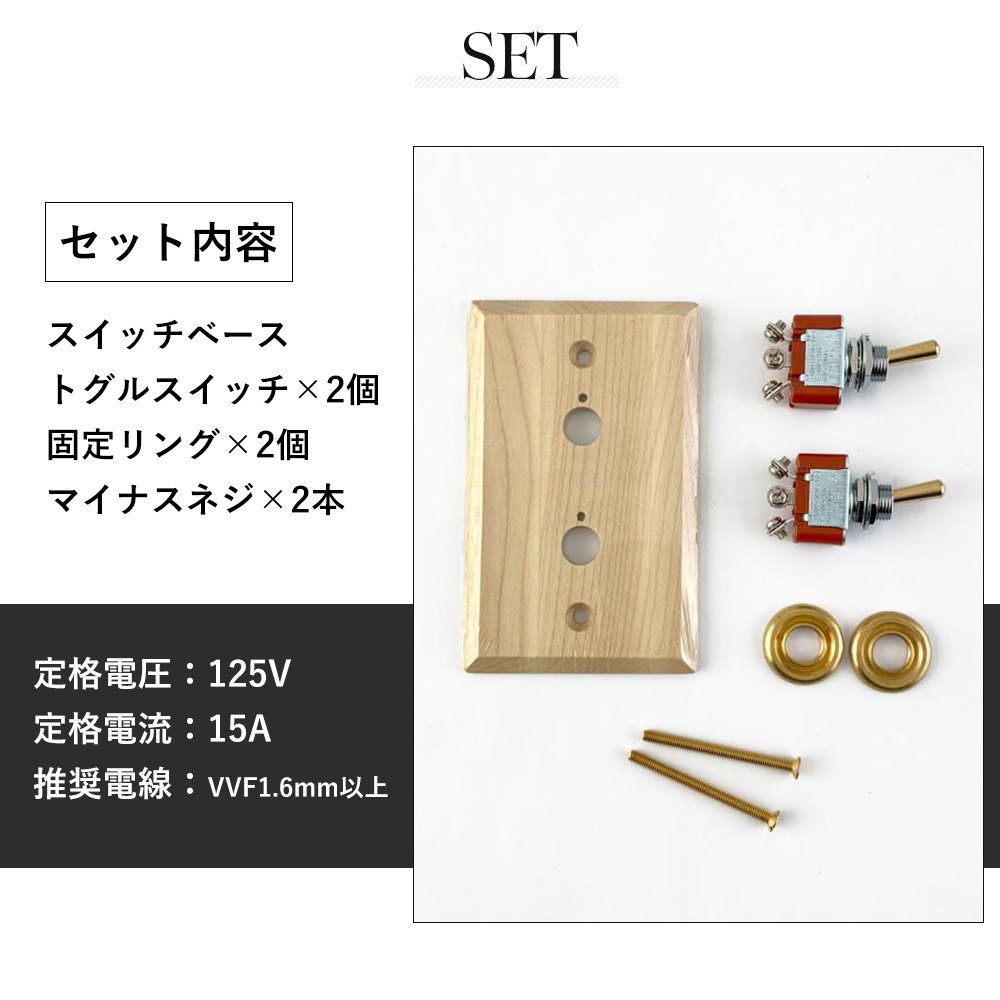 ウッデンプレート2スイッチ トグル スイッチプレート パーツ おしゃれ インテリア DIY 高級感 木製 真鍮 HS2363 HS2364 アクシス axcis |  | 10