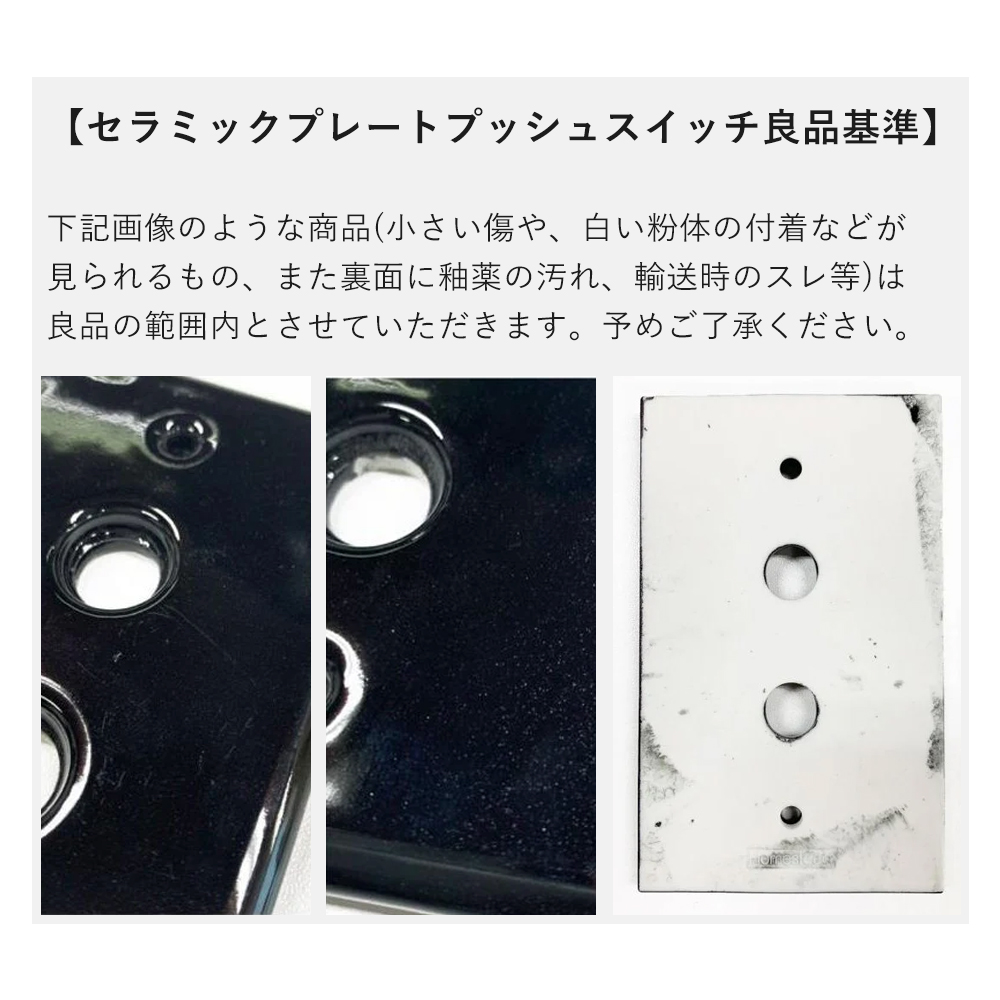 (豪華２大特典)セラミック プレート 4 プッシュ スイッチ 磁器 パーツ おしゃれ インテリア DIY ブラック ホワイト HS3107 HS3108 アクシス |  | 13