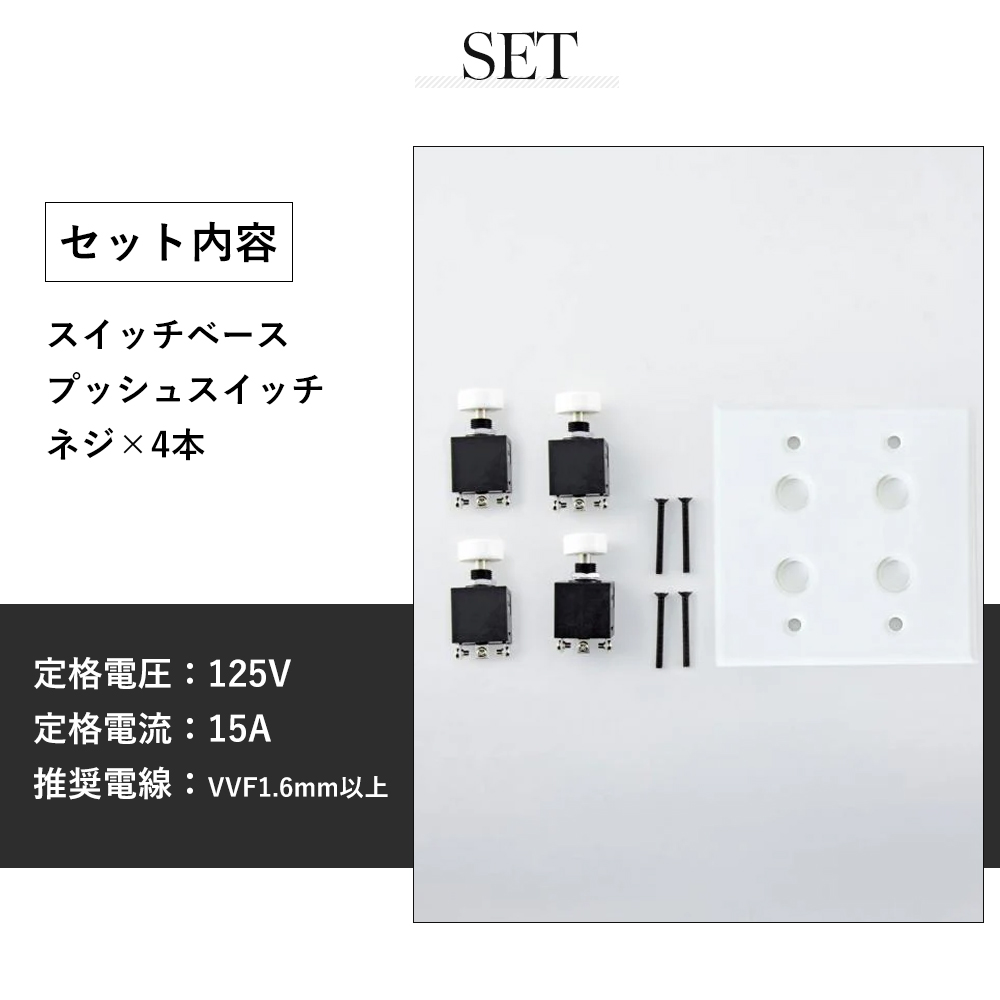 (豪華２大特典)セラミック プレート 4 プッシュ スイッチ 磁器 パーツ おしゃれ インテリア DIY ブラック ホワイト HS3107 HS3108 アクシス |  | 11