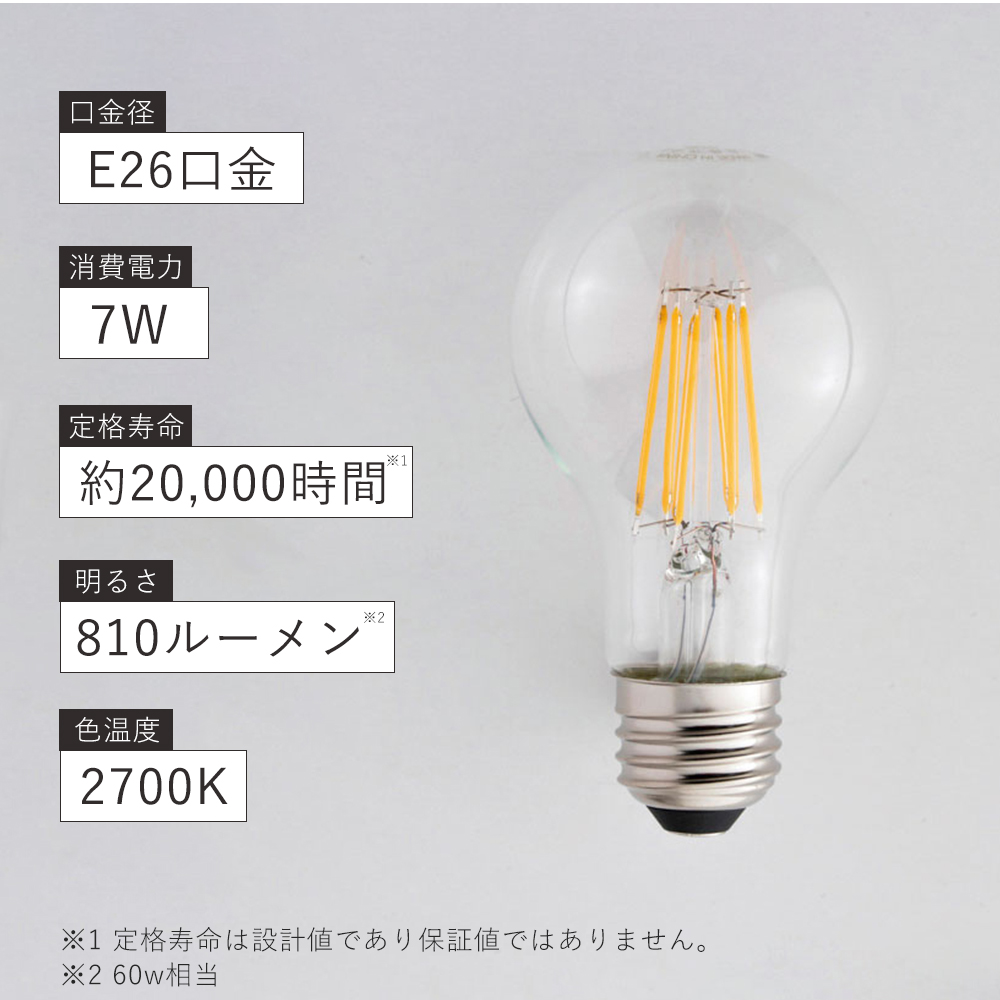 一般電球型LED電球 E26 クリア 一般電球 おしゃれ フィラメント 電球色