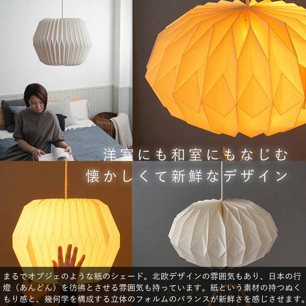 AXCIS（アクシス） (豪華2大特典)ペーパーシェード ペンダント 紙