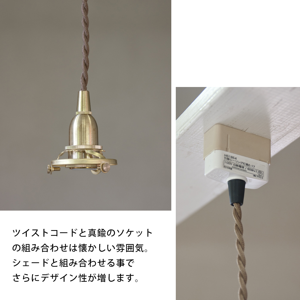 ペンダント灯具 E17用 60cm 引っ掛けシーリング 照明 真鍮 ゴールド