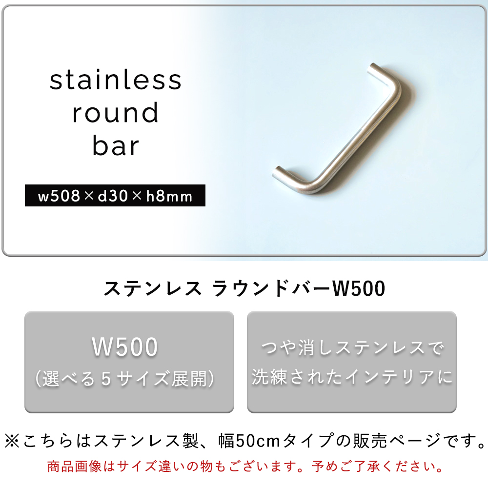 ステンレス ラウンドバー ドア 扉 引き出し 棚 取っ手 持ち手 引き戸