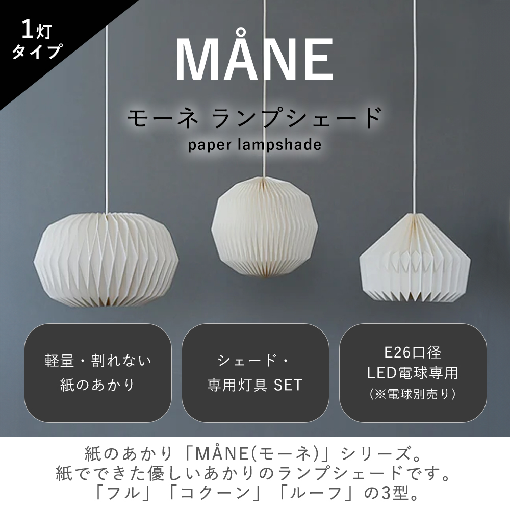 AXCIS アクシス モーネ ペンダントライト 天井照明 ペーパー モダン AXCIS（アクシス） (豪華2大特典)ペーパーシェード ペンダント