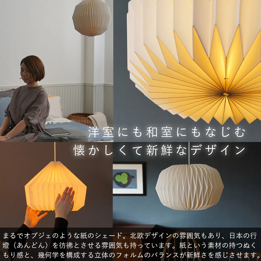 AXCIS（アクシス） (豪華2大特典)ペーパーシェード ペンダント