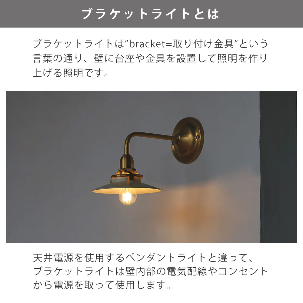 AXCIS（アクシス） シンプルエントランスライト E17 ブラケット灯具