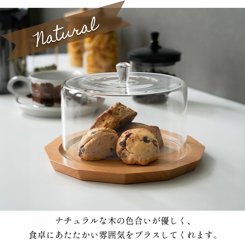 アクリルと木製のケーキドーム　北欧　チーク　アクリル AXCIS（アクシス） ガラスドーム&プレート ケーキドーム 木製 天然木