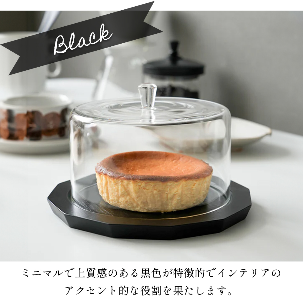 AXCIS（アクシス） ガラスドーム&プレート ケーキドーム 木製 天然木
