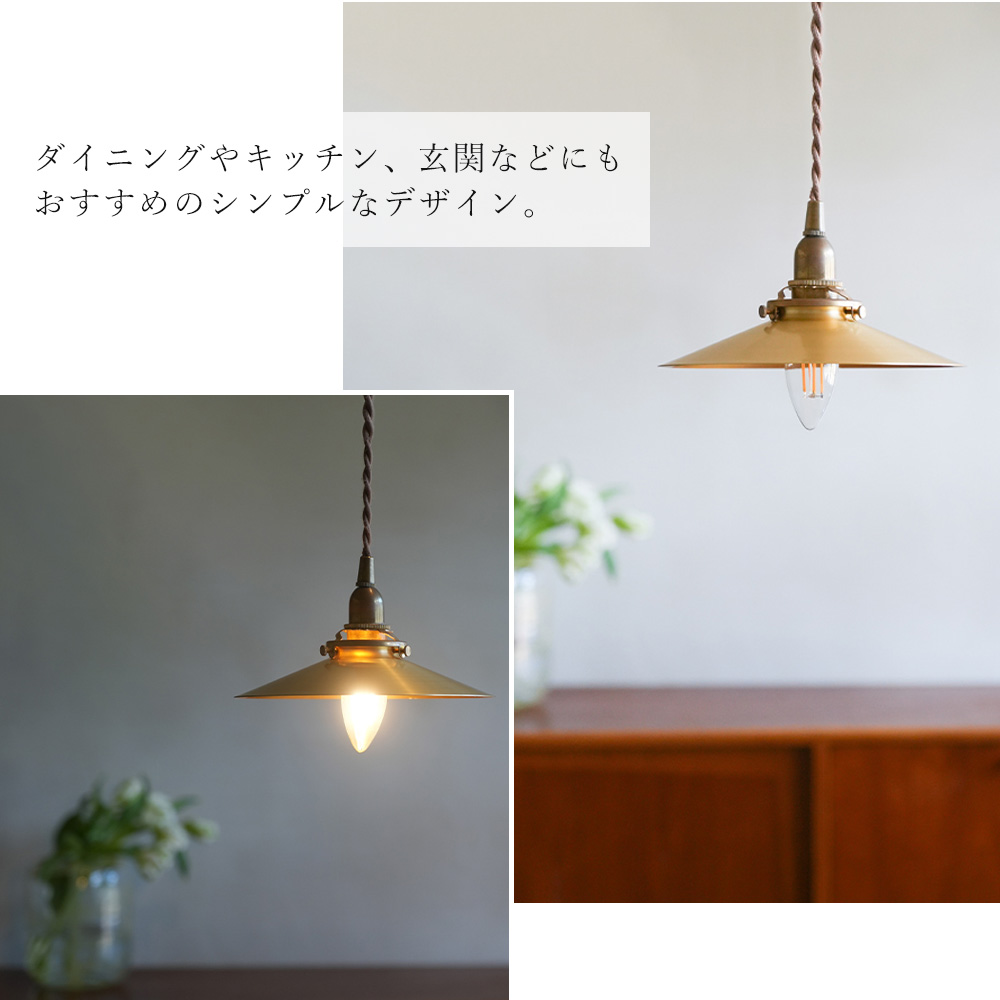 AXCIS（アクシス） ブラスシェード プラット 真鍮 ブラス ゴールド