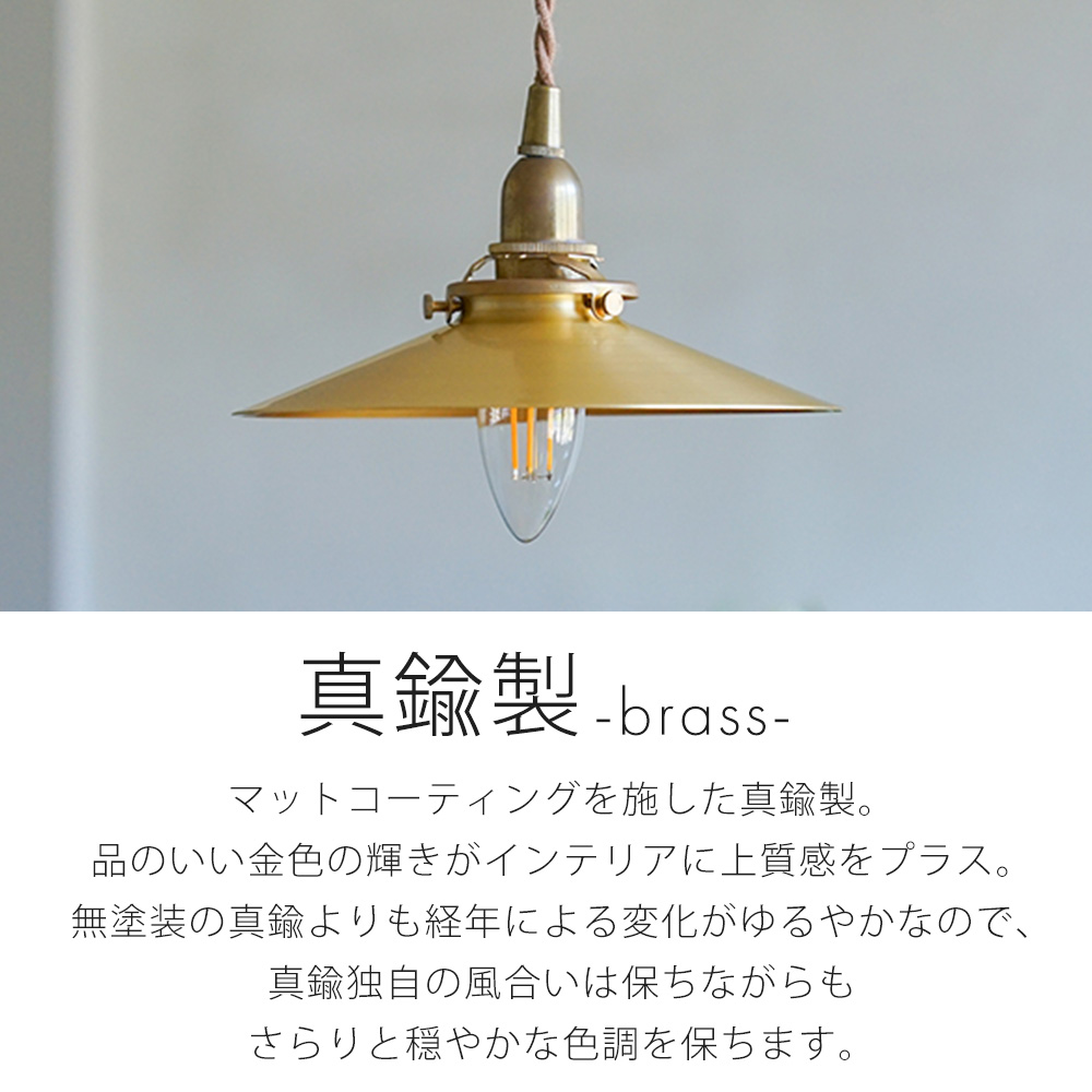 AXCIS（アクシス） ブラスシェード プラット 真鍮 ブラス ゴールド