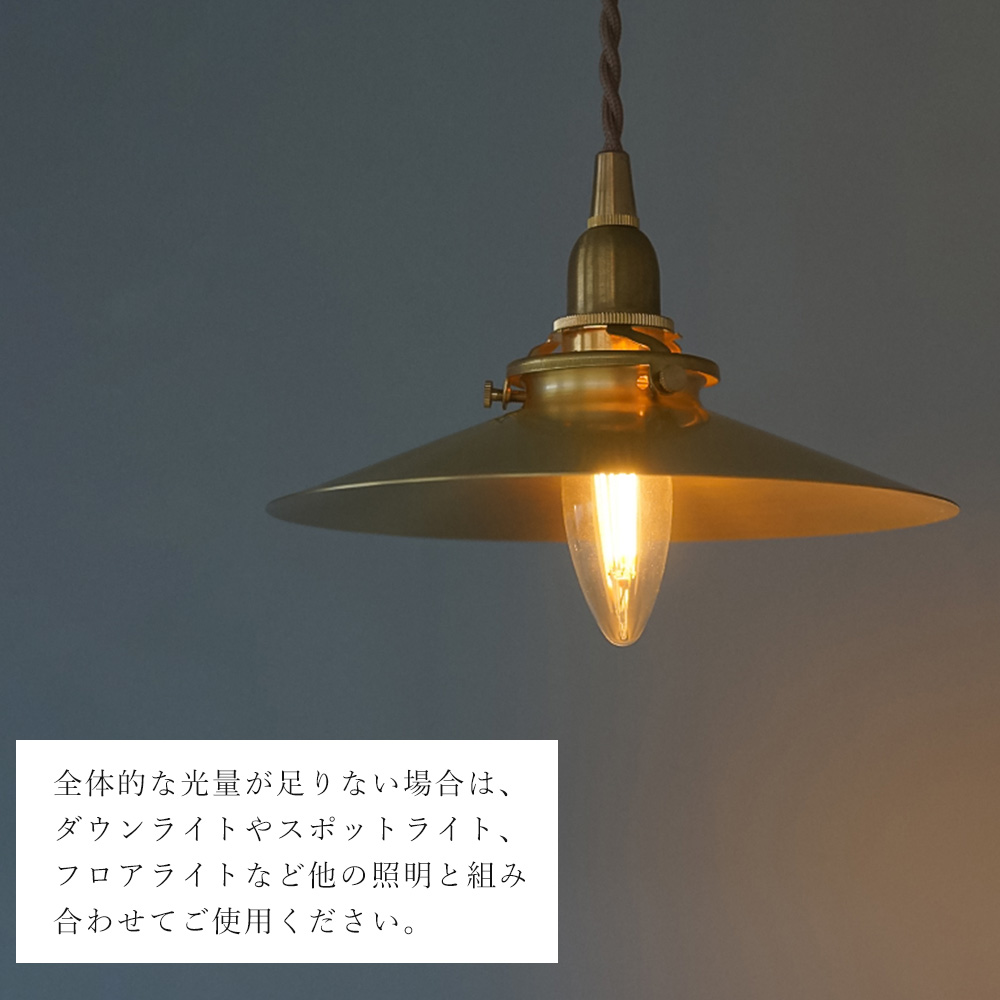 AXCIS（アクシス） ブラスシェード プラット 真鍮 ブラス ゴールド