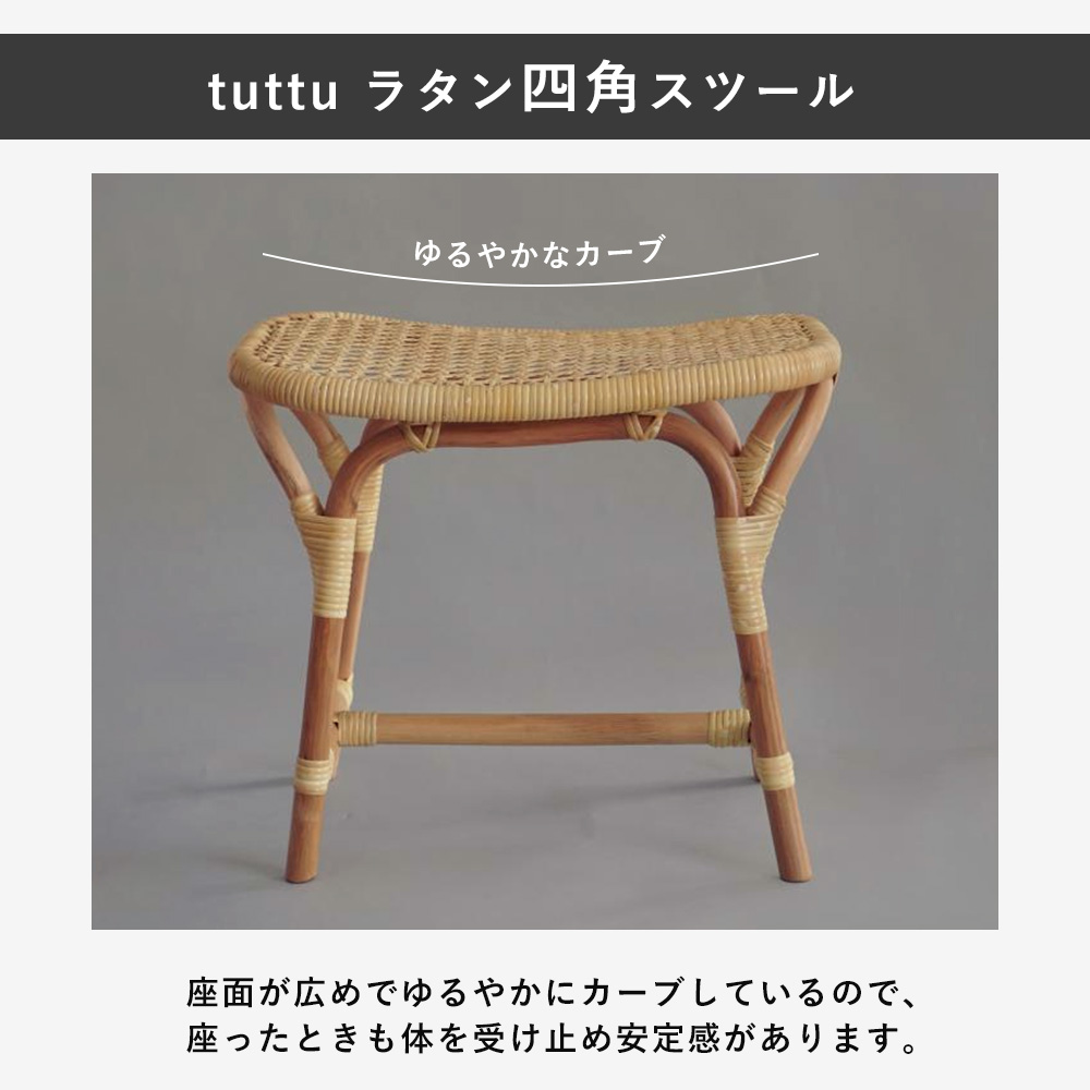 AXCIS（アクシス） (豪華2大特典) ラタン 三角 スツール tuttu 藤 曲
