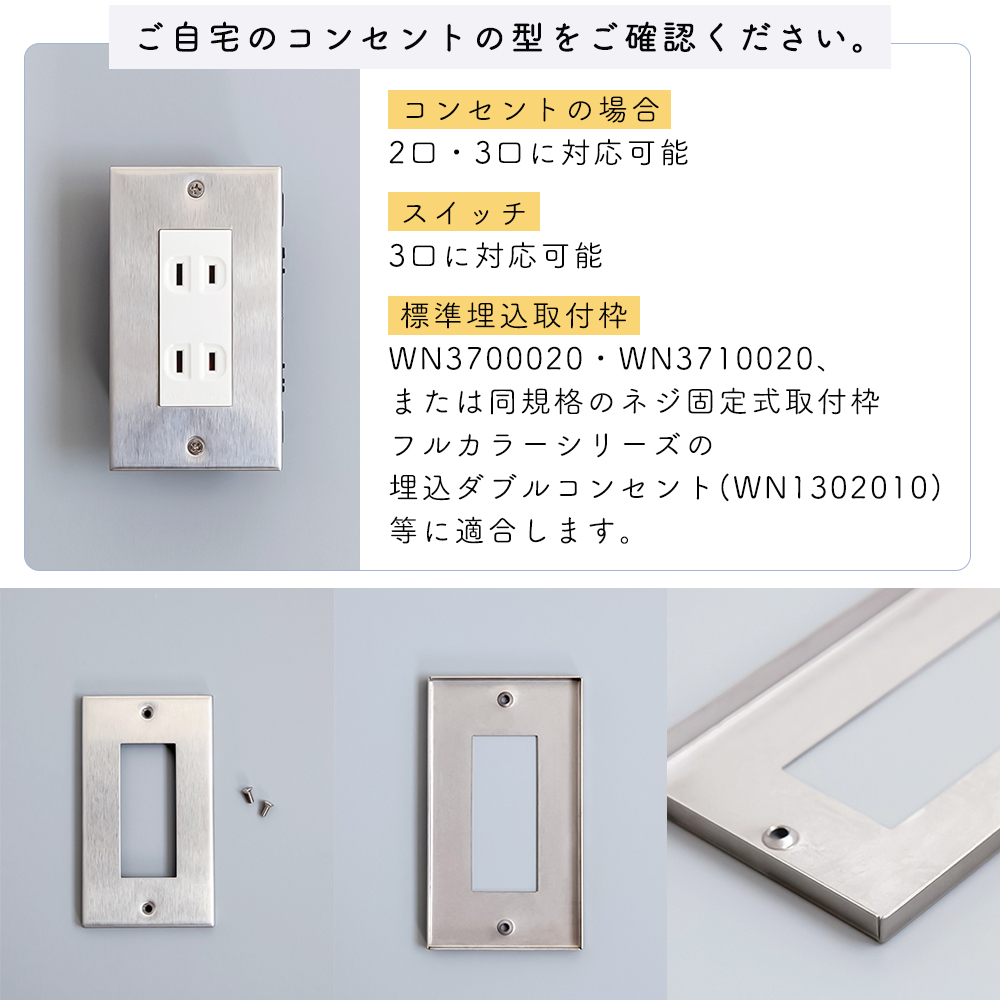コンセントプレート カバー ステンレス 艶消 シンプル ハウスパーツ