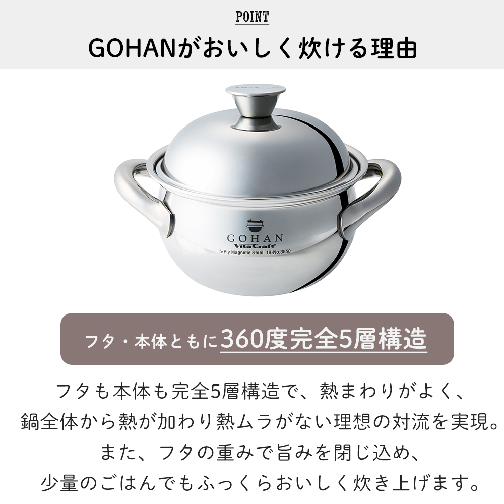 ビタクラフト ごはん鍋 GOHAN ステンレス鍋 蓋付き 楽天市場】レビュー特典！ ビタクラフト 《 ごはん鍋 GOHAN