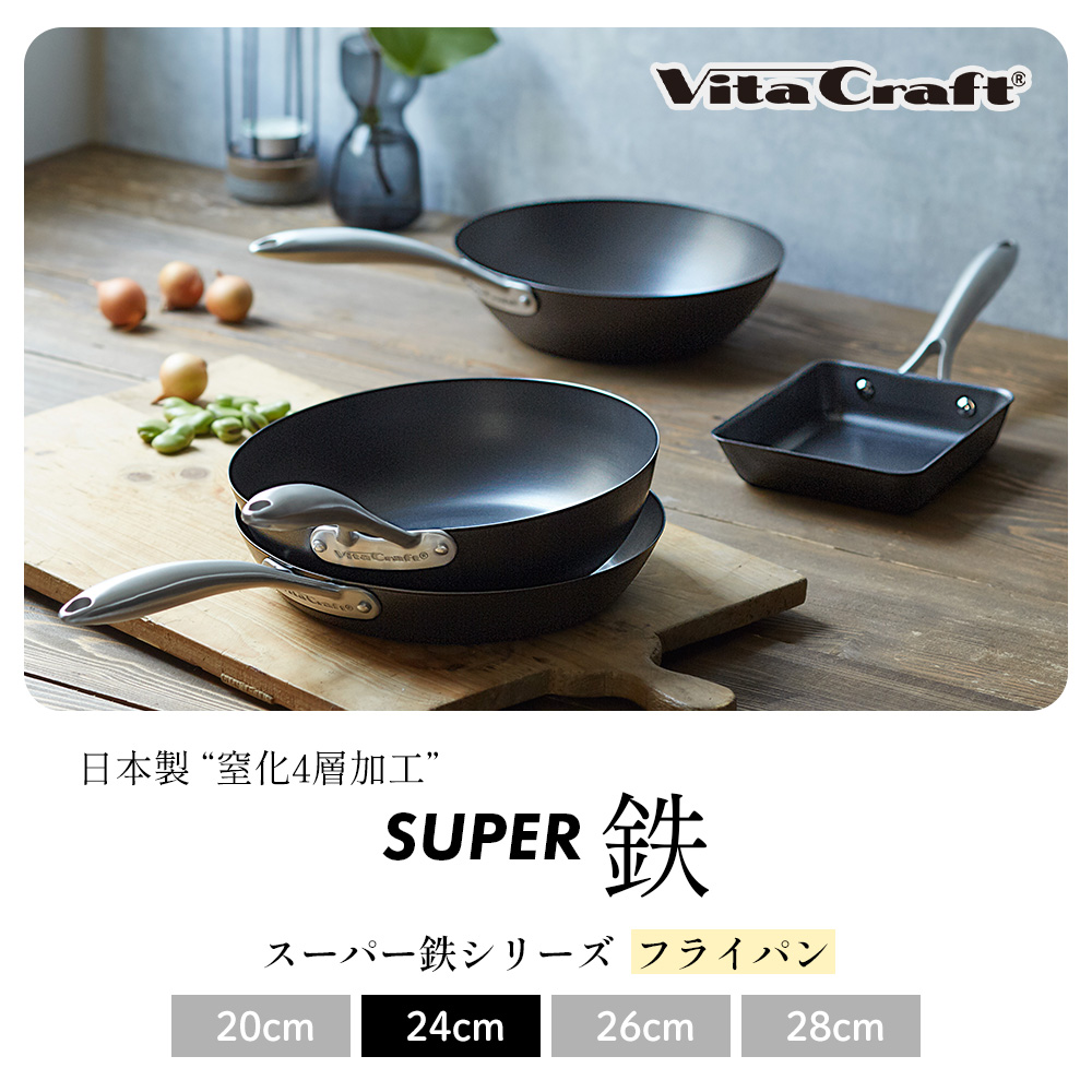 Vita Craft（ビタクラフト） スーパー鉄 フライパン 24cm 日本製 鉄