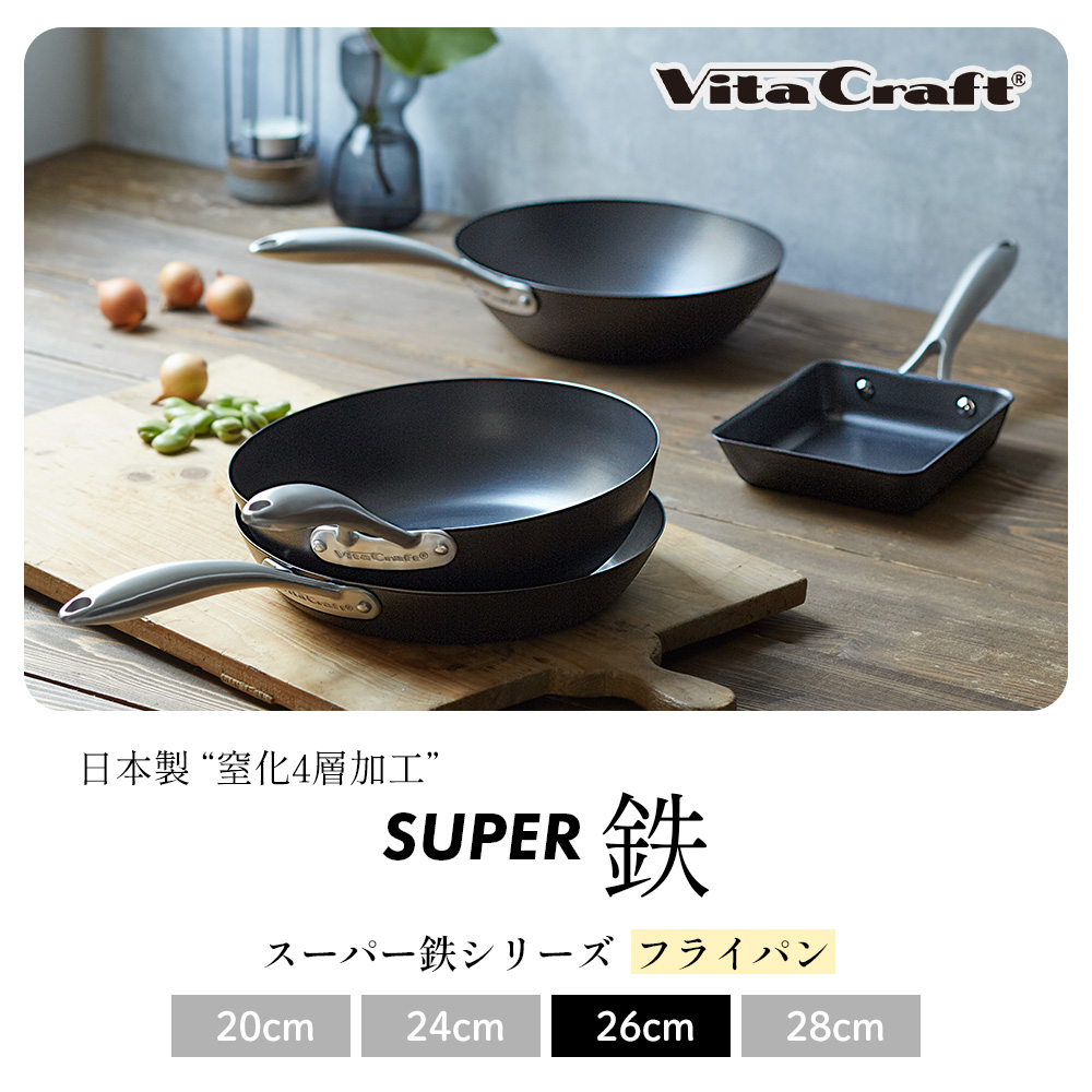 (豪華２大特典) ビタクラフト VitaCraft スーパー鉄 フライパン 26cm 日本製 鉄 キッチン 使いやすい サビにくい IH対応 シンプル  シルバー 直火 ガス火