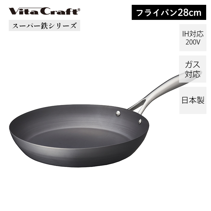 (豪華２大特典) ビタクラフト VitaCraft スーパー鉄 フライパン 28cm 日本製 鉄 キッチン 使いやすい サビにくい IH対応 シンプル シルバー 直火 ガス火｜e-alamode-ys
