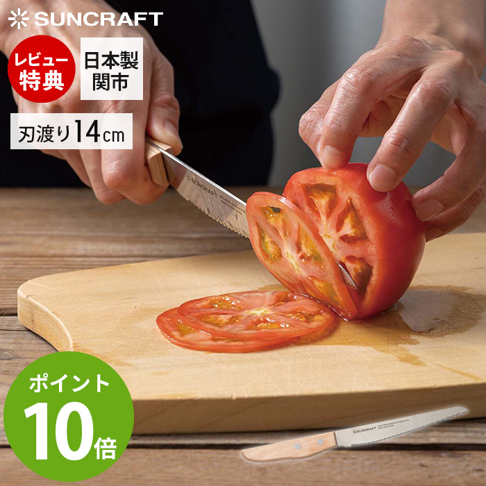 パンナイフ ブレッドナイフ せせらぎ パン切りナイフ ミニ テーブル 包丁 日本製 関市 サンクラフト 14cm 包丁 プレゼント ギフト シンプル | サンクラフト