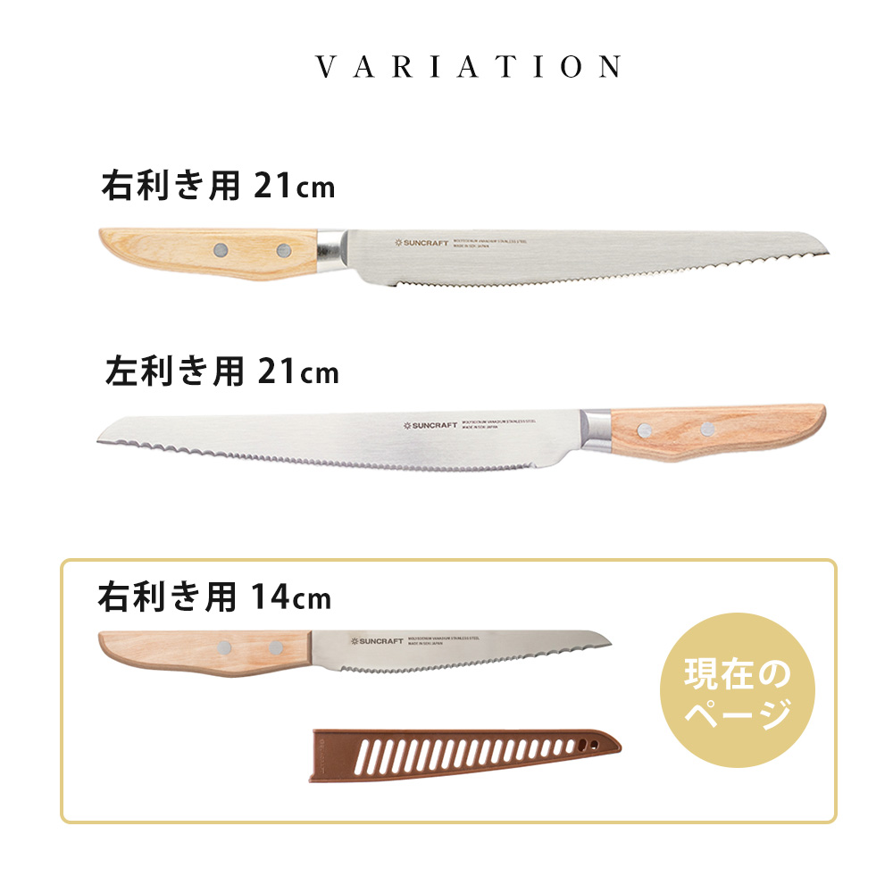 パンナイフ ブレッドナイフ せせらぎ パン切りナイフ ミニ テーブル 包丁 日本製 関市 サンクラフト 14cm 包丁 プレゼント ギフト シンプル | サンクラフト | 14