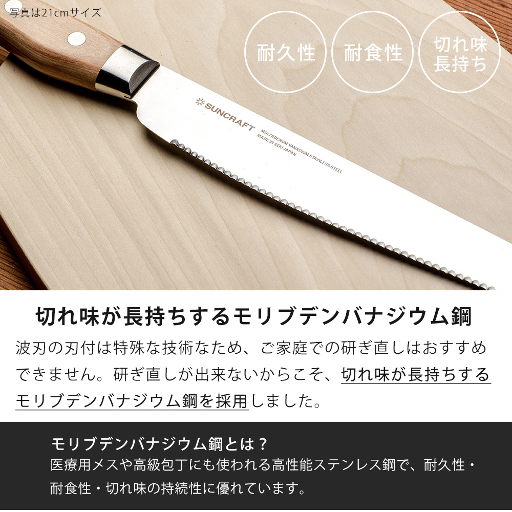 パンナイフ ブレッドナイフ せせらぎ パン切りナイフ ミニ テーブル 包丁 日本製 関市 サンクラフト 14cm 包丁 プレゼント ギフト シンプル | サンクラフト | 10