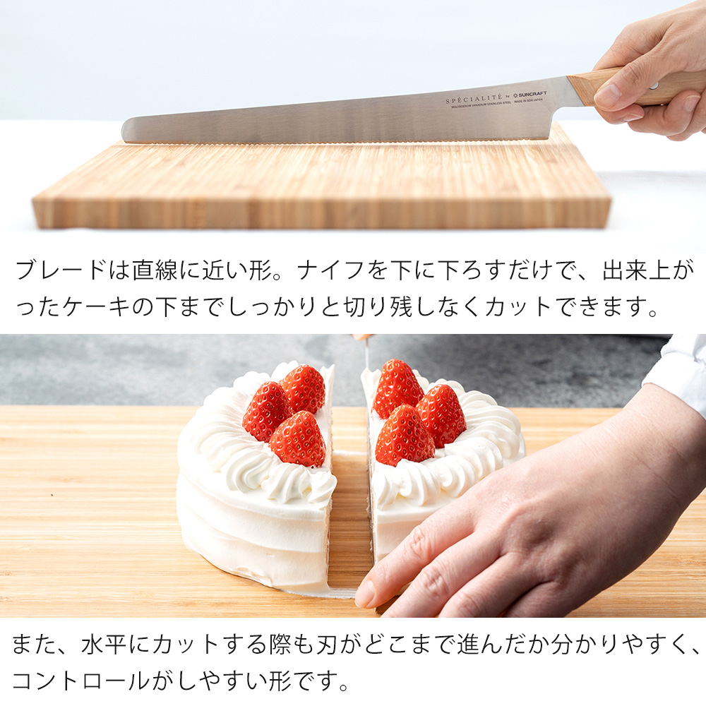 サンクラフト（SUNCRAFT） ジェノワーズナイフ 製菓 ケーキ カット お