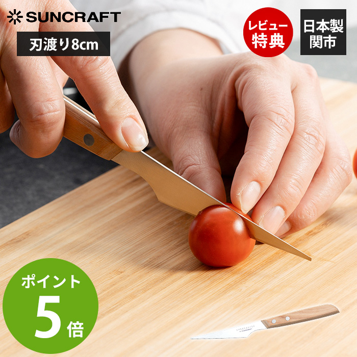 サンクラフト（SUNCRAFT） トランシュナイフ バター フルーツ カット