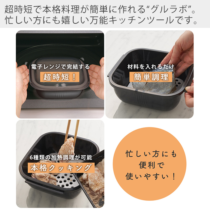 レンジ調理 電子 レンジ グルラボプラス マルチセット 調理 料理 スチーマー 器具 保存 ヘルシー 日本製 IM-GLBMS Iwatani｜e-alamode-ys｜06