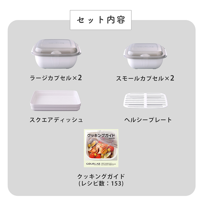 レンジ調理 電子レンジ グルラボ マルチセット 7点 料理 スチーマー 保存容器 調理器具 レシピ 日本製 GLB-MS Iwatani 岩谷マテリアル｜e-alamode-ys｜05