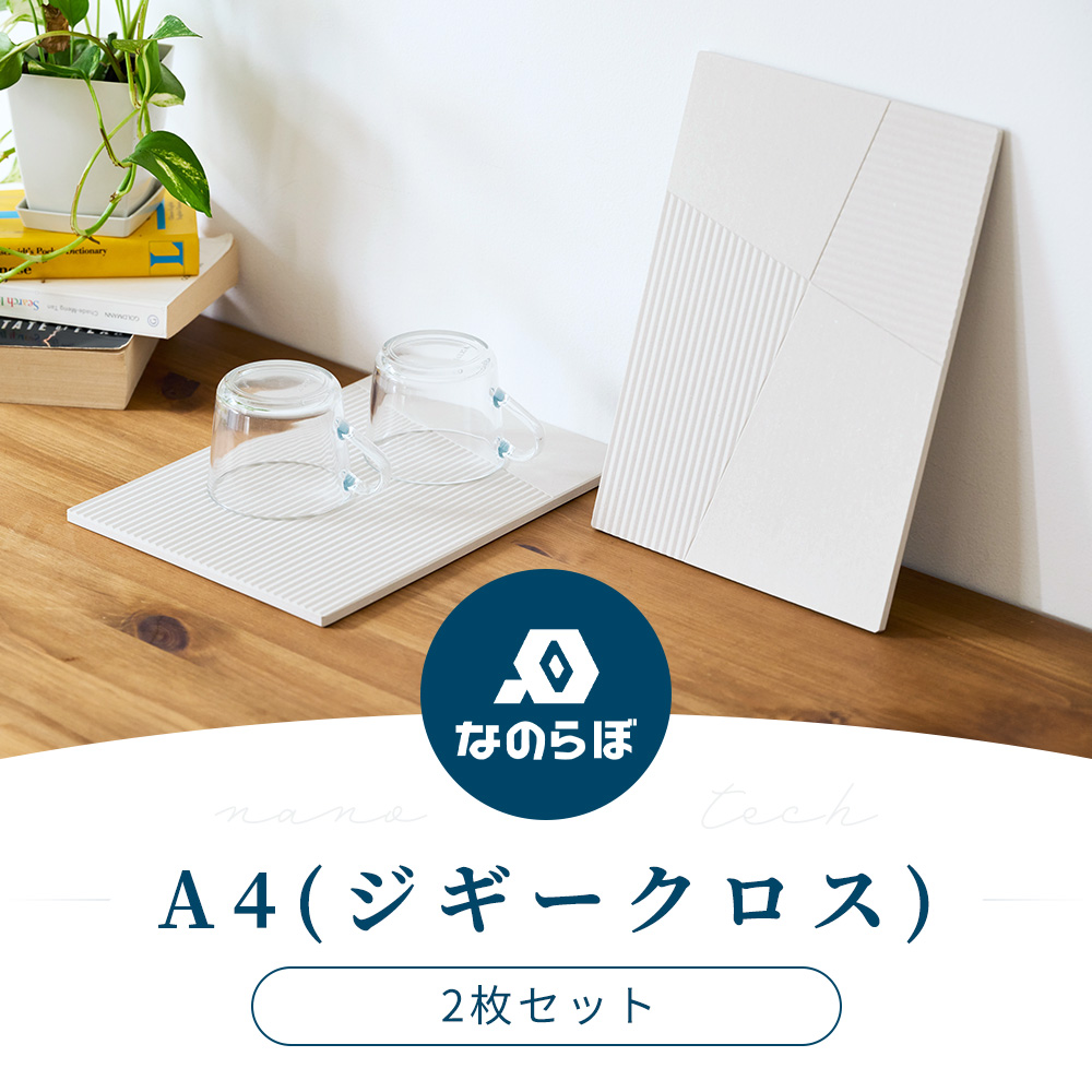 リモージュ　アトリエジュンコマットクラックドリムプレートホワイト×プラチナ2枚 なのらぼ ドライングプレート A4 ジギークロス 2枚 セット 珪藻土 日本