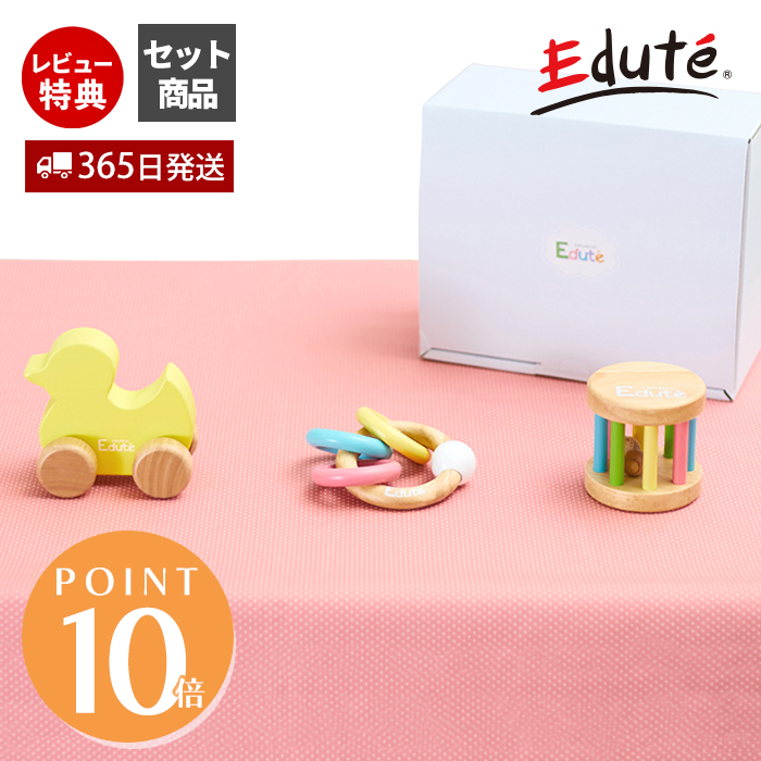 edute ベビーギフト セット おもちゃ 女の子 木のおもちゃ 知育 玩具 0歳 木製 1歳 子供 男の子 プレゼント 出産祝い かわいい ベビー