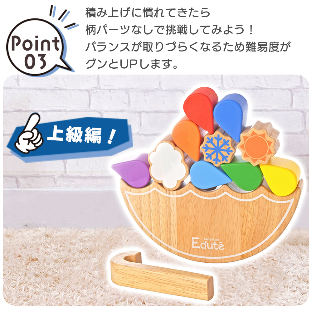積み木 バランスゲーム 知育 赤ちゃん おもちゃ 知育玩具 女の子 男の子 誕生日プレゼント クリスマス ギフト ベビー 1歳 かわいい レインボーバランス edute | エデュテ | 10